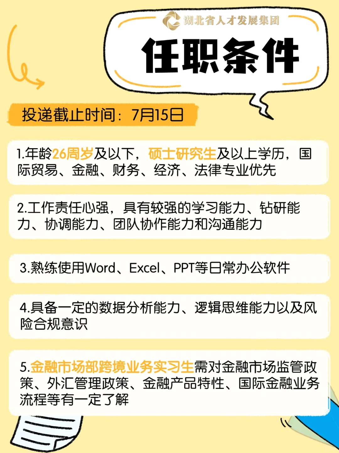 7月招聘｜有色矿业集团财务公司武汉招实习生