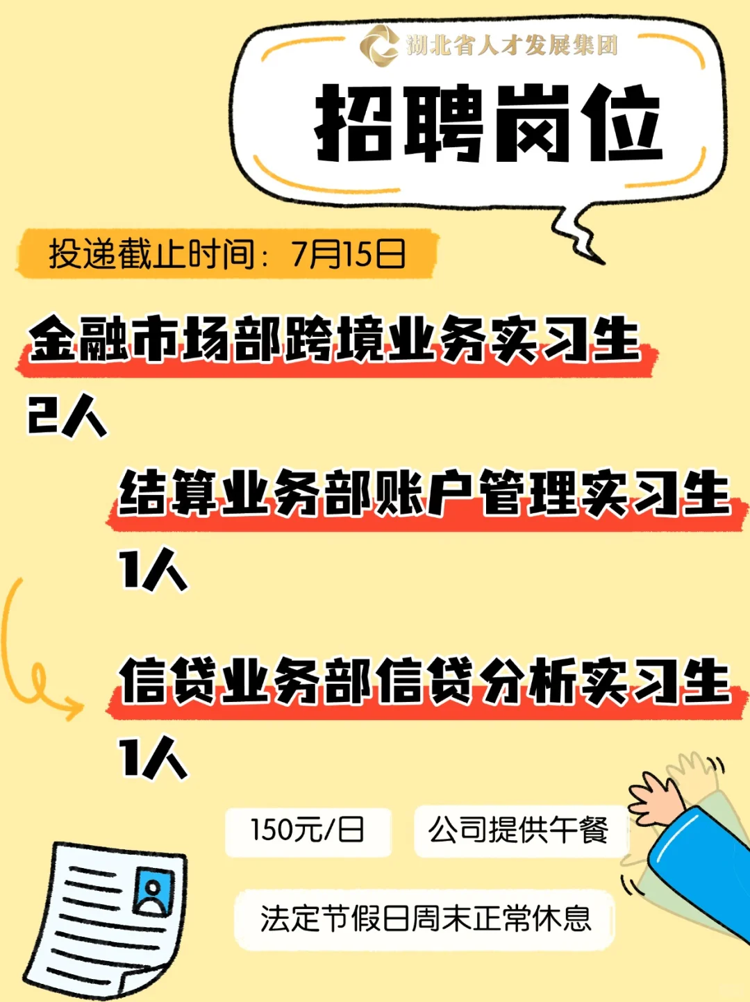 7月招聘｜有色矿业集团财务公司武汉招实习生