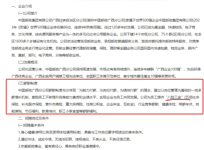 24年中国邮政广西分公司第2期招聘公告