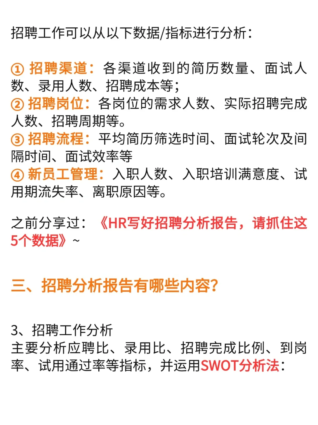 不愧是HR主管，招聘分析报告写得太绝了👍