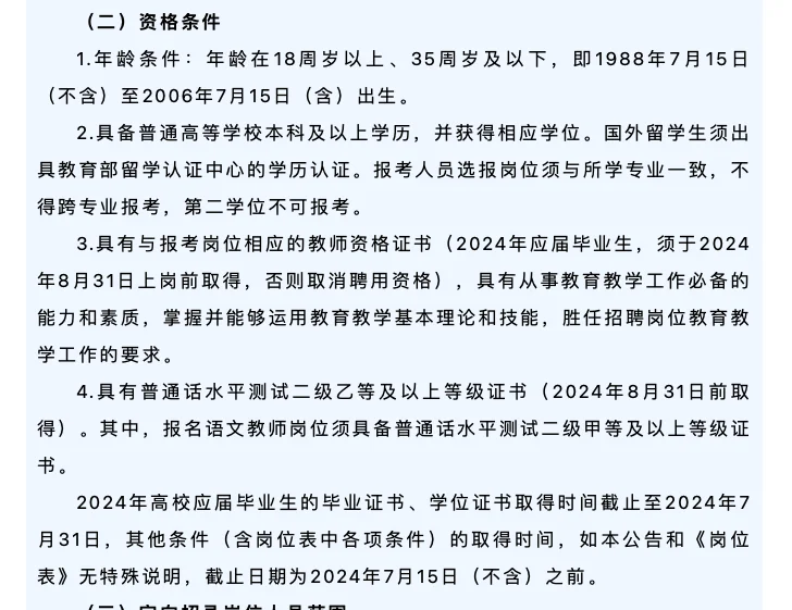 青山区教育系统2024年公开招聘教师70人公告
