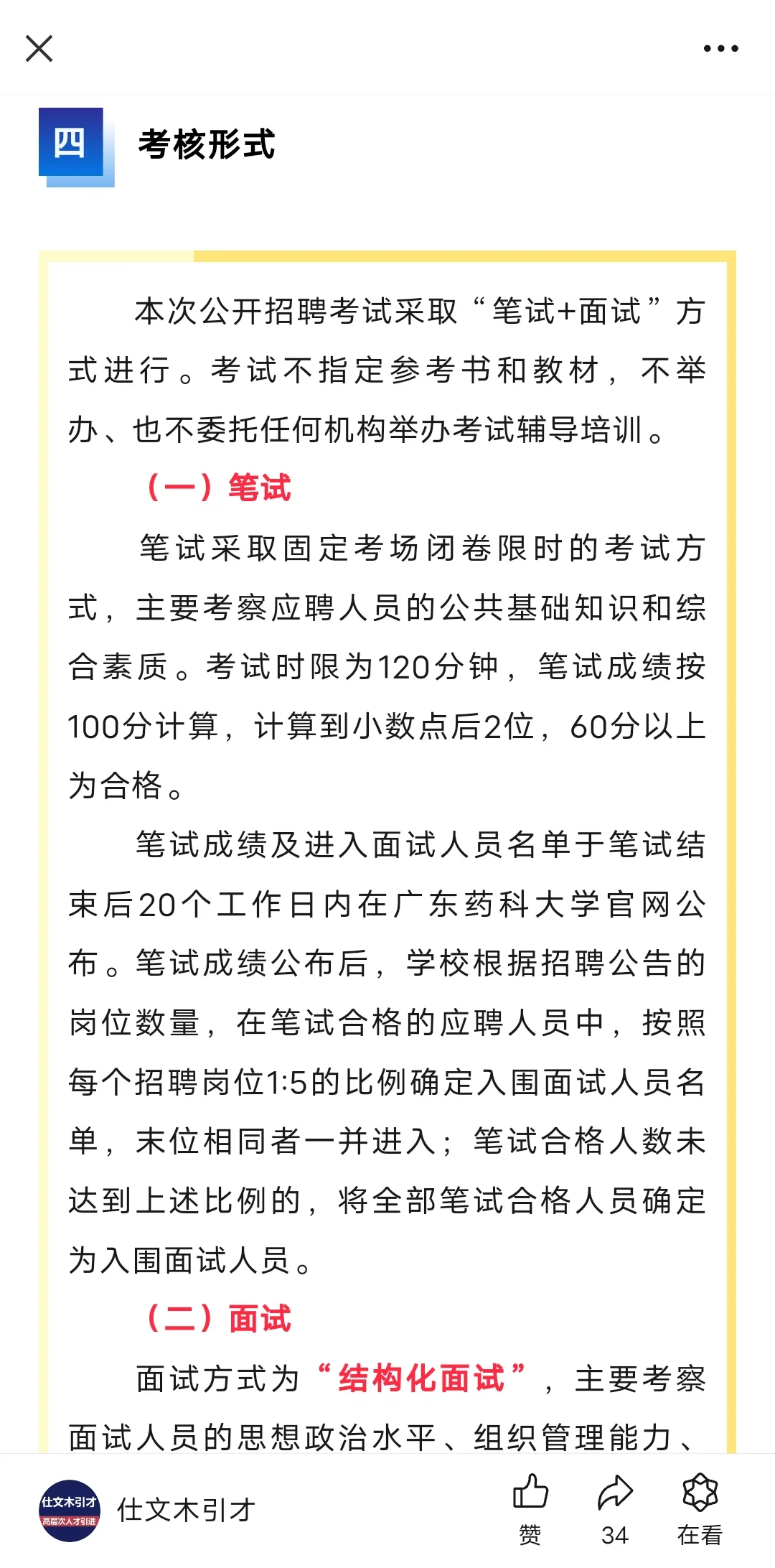 广东药科大学2024年招聘事业编制工作人员