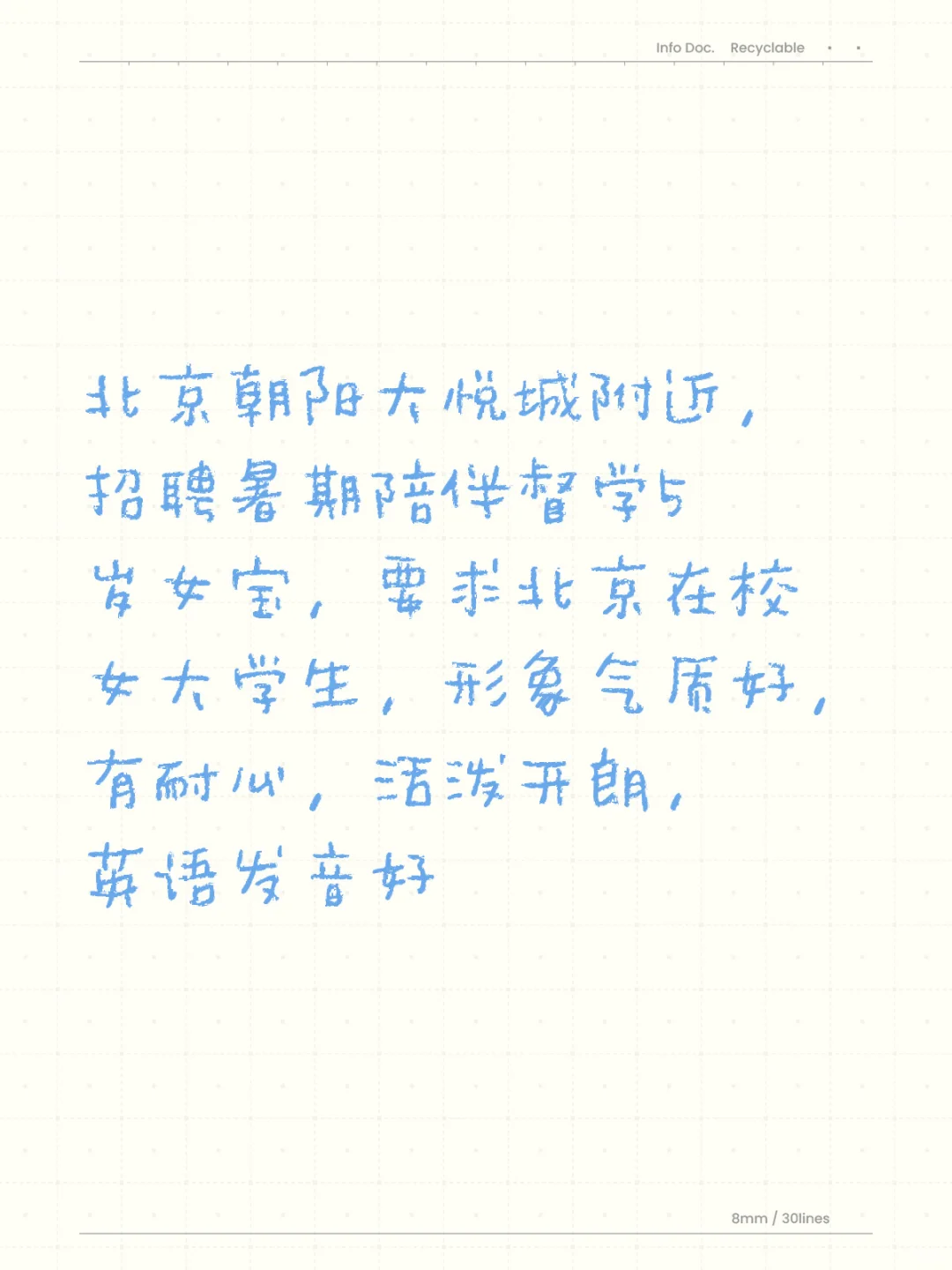 招聘儿童陪伴