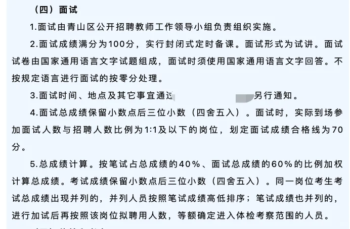 青山区教育系统2024年公开招聘教师70人公告