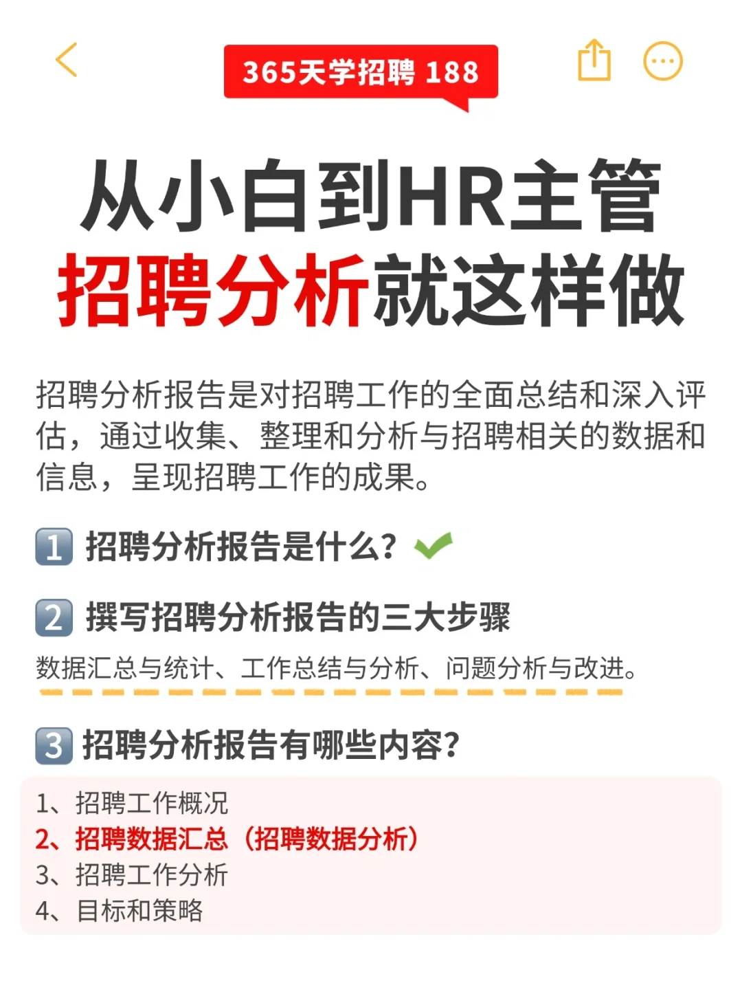 不愧是HR主管，招聘分析报告写得太绝了👍