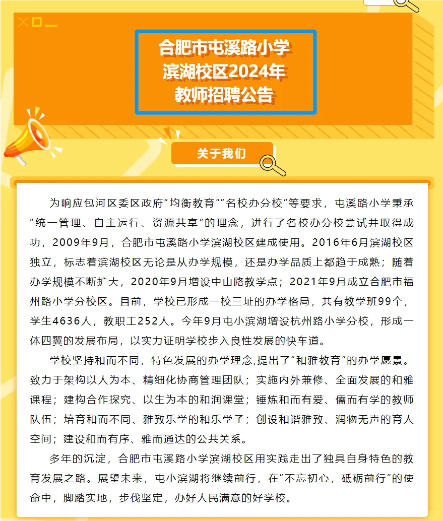 合肥屯溪路小学滨湖校区2024年招聘代课教师