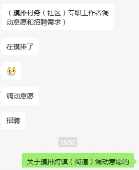 社区工作者之在摸排人员招聘需求