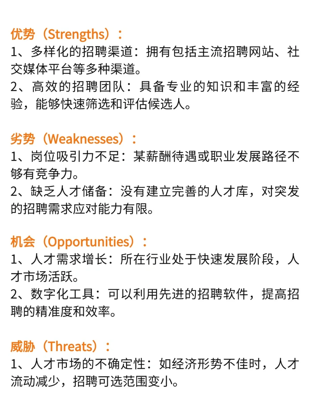 不愧是HR主管，招聘分析报告写得太绝了👍