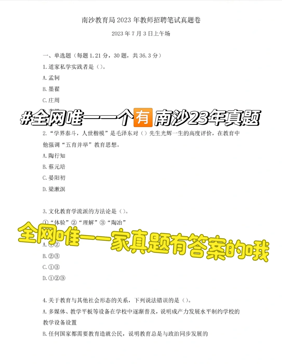 南沙教师招聘591人公告✔zhen题与压题