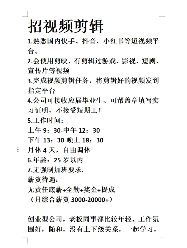 南宁招聘视频剪辑师！！
