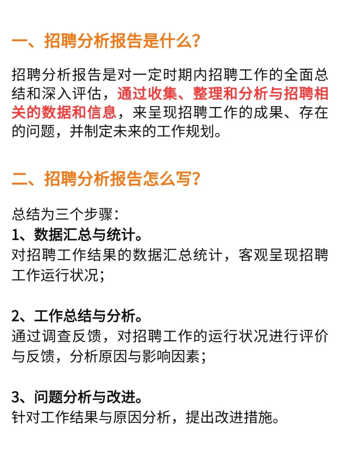 不愧是HR主管，招聘分析报告写得太绝了👍