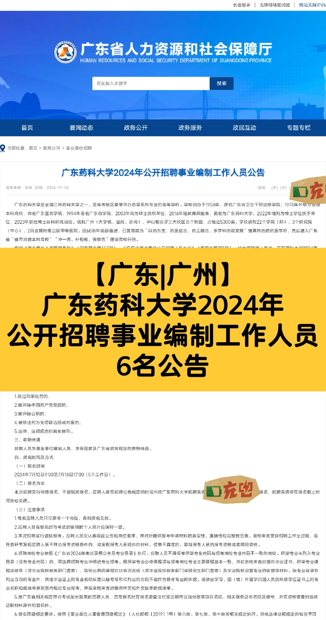 广东药科大学2024年招聘事业编制工作人员