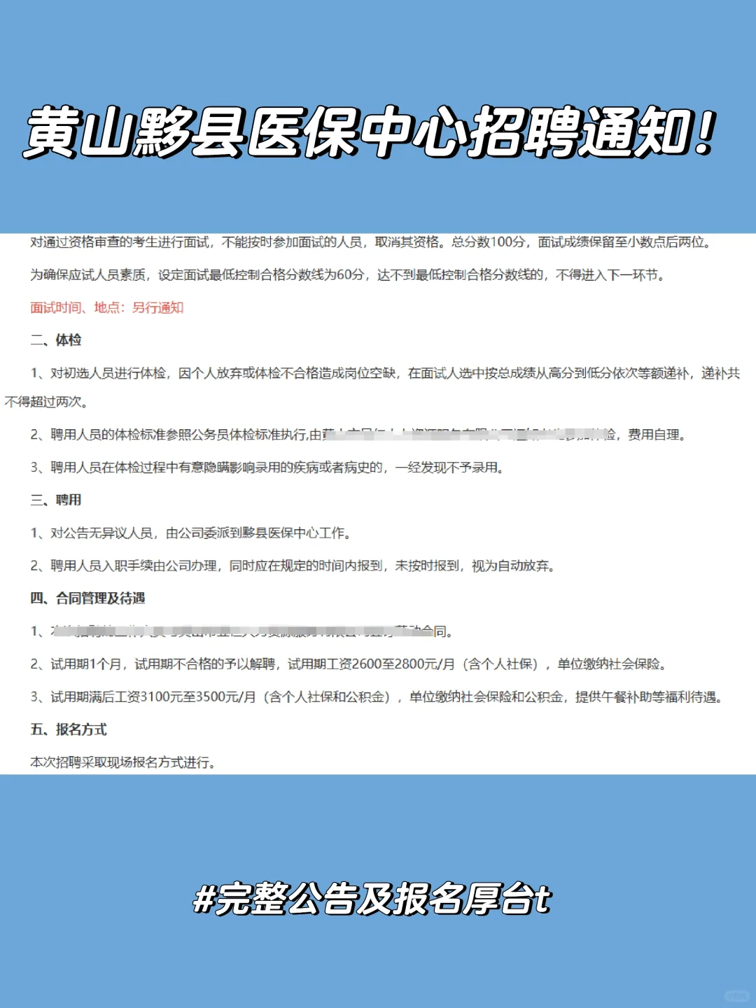 黟县医保中心招聘通知！