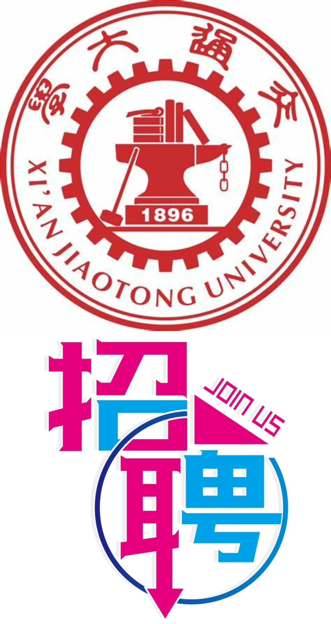 西安交通大学2024年海内外人才招聘