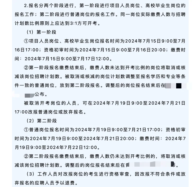青山区教育系统2024年公开招聘教师70人公告