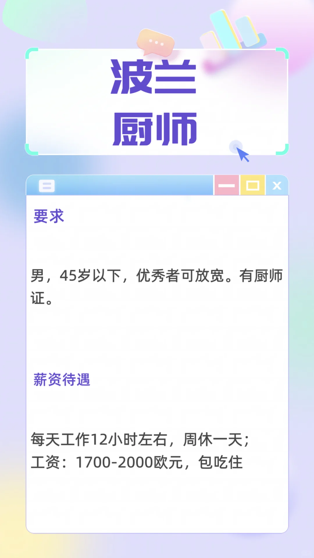 波兰格丁尼亚招聘厨师
