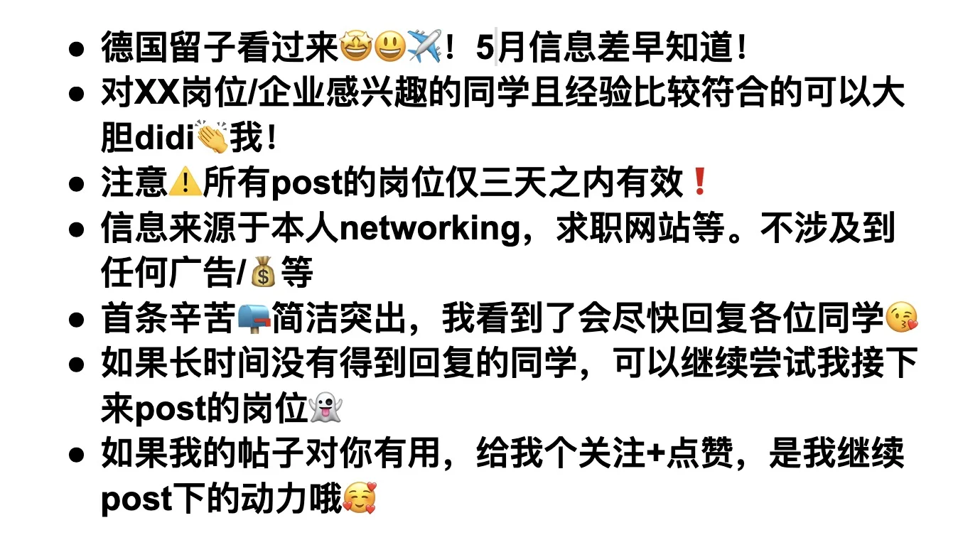 德国慕尼黑working student岗位招聘