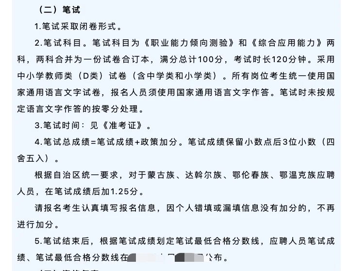 青山区教育系统2024年公开招聘教师70人公告