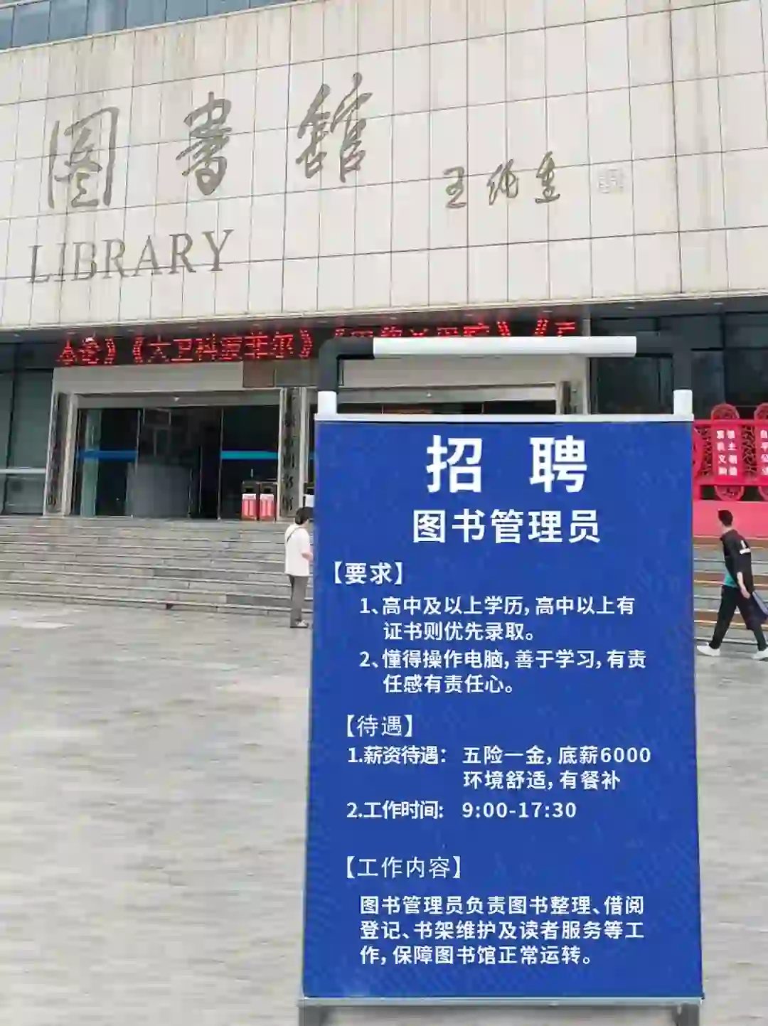 入职底薪6000+✨姐妹们快来🎉图书管理员