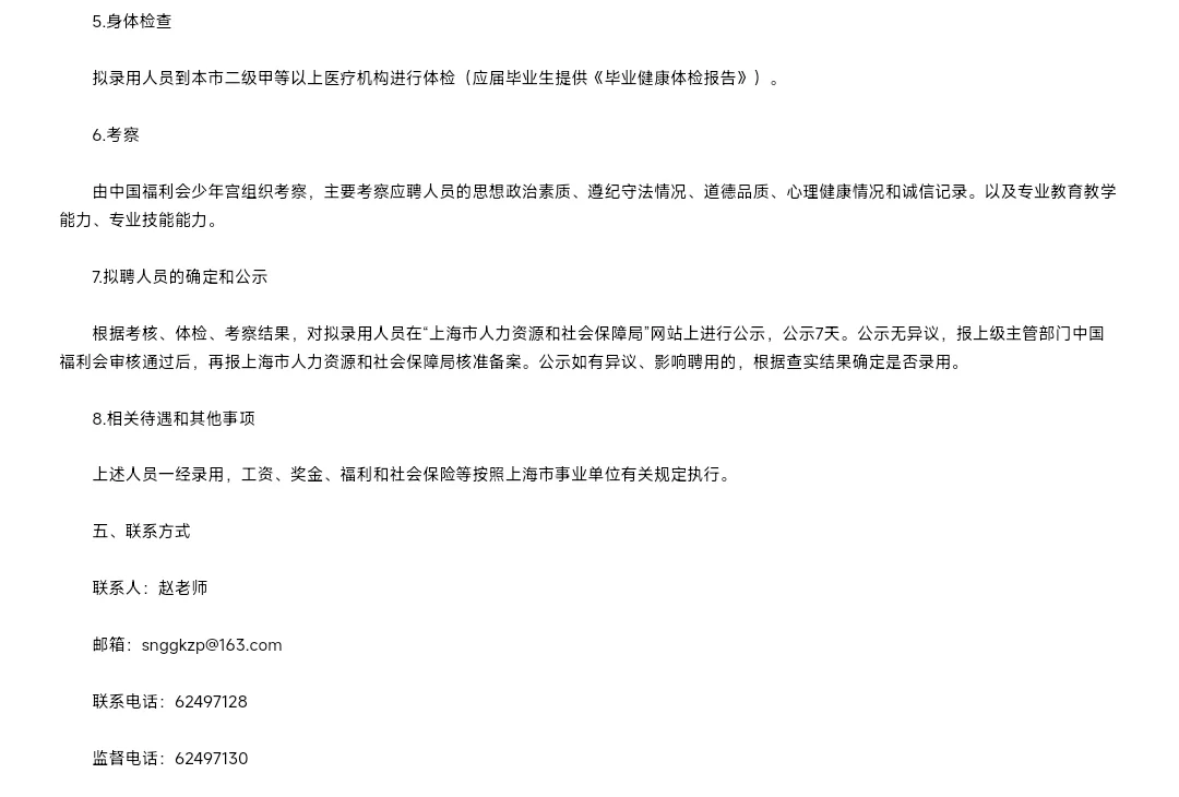 中国福利会少年宫招聘