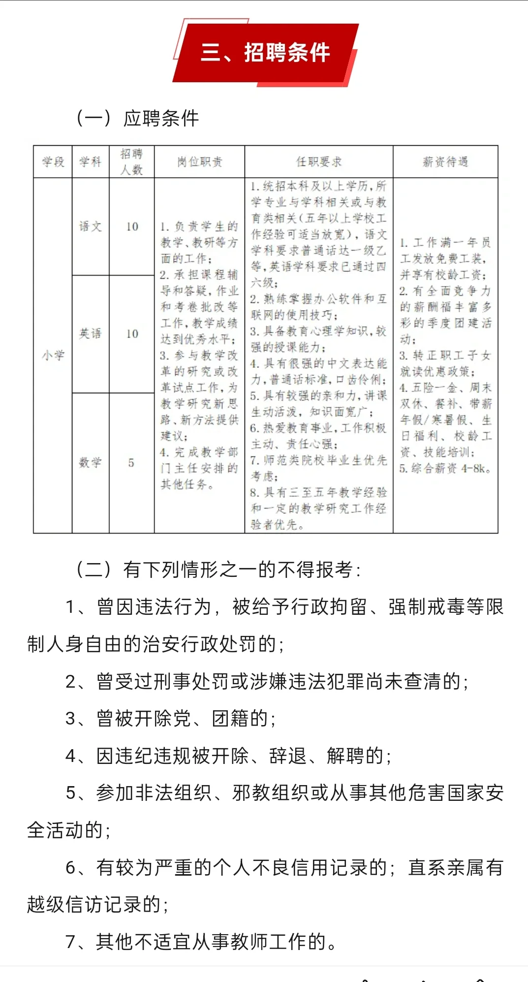 【学校招聘】石家庄新华区阳光未来小学2024
