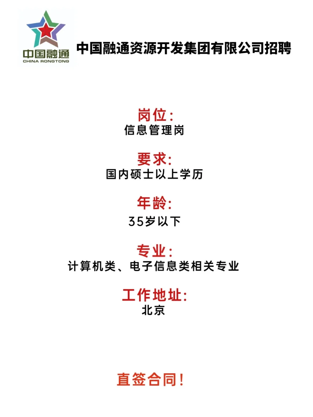 中国融通资源开发集团有限公司招聘(直签)