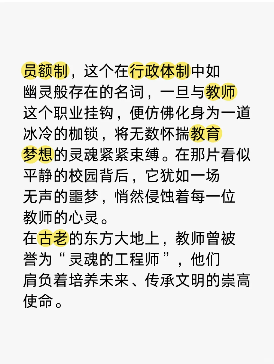 嘉兴市南湖区2024年员额制教师招聘