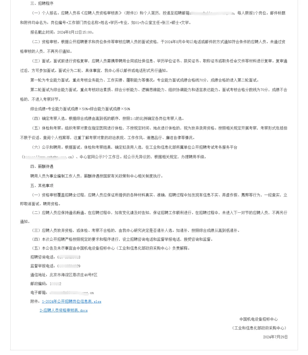🤖工信部事业编 招社会人员8人 8岗
