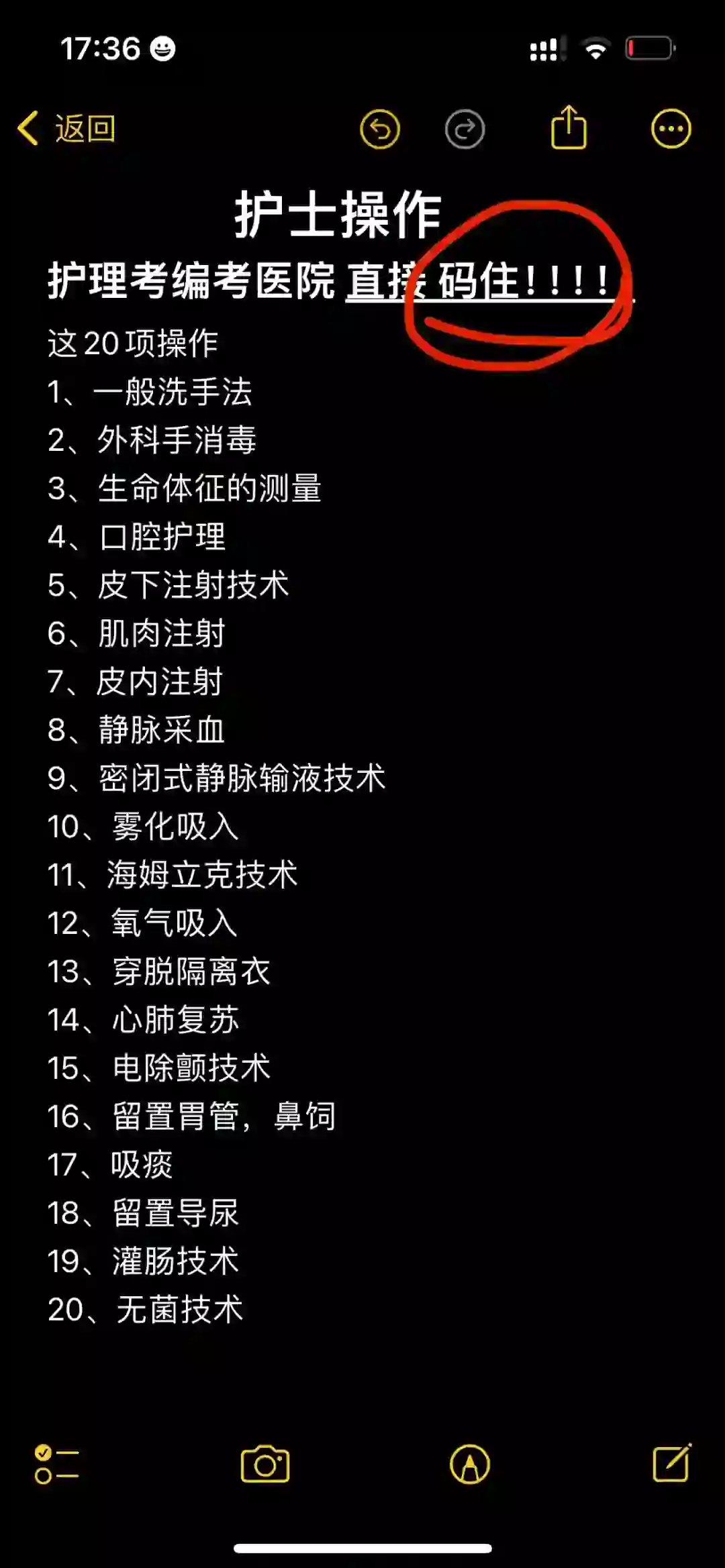 护理招聘技能 直接稳了！！！