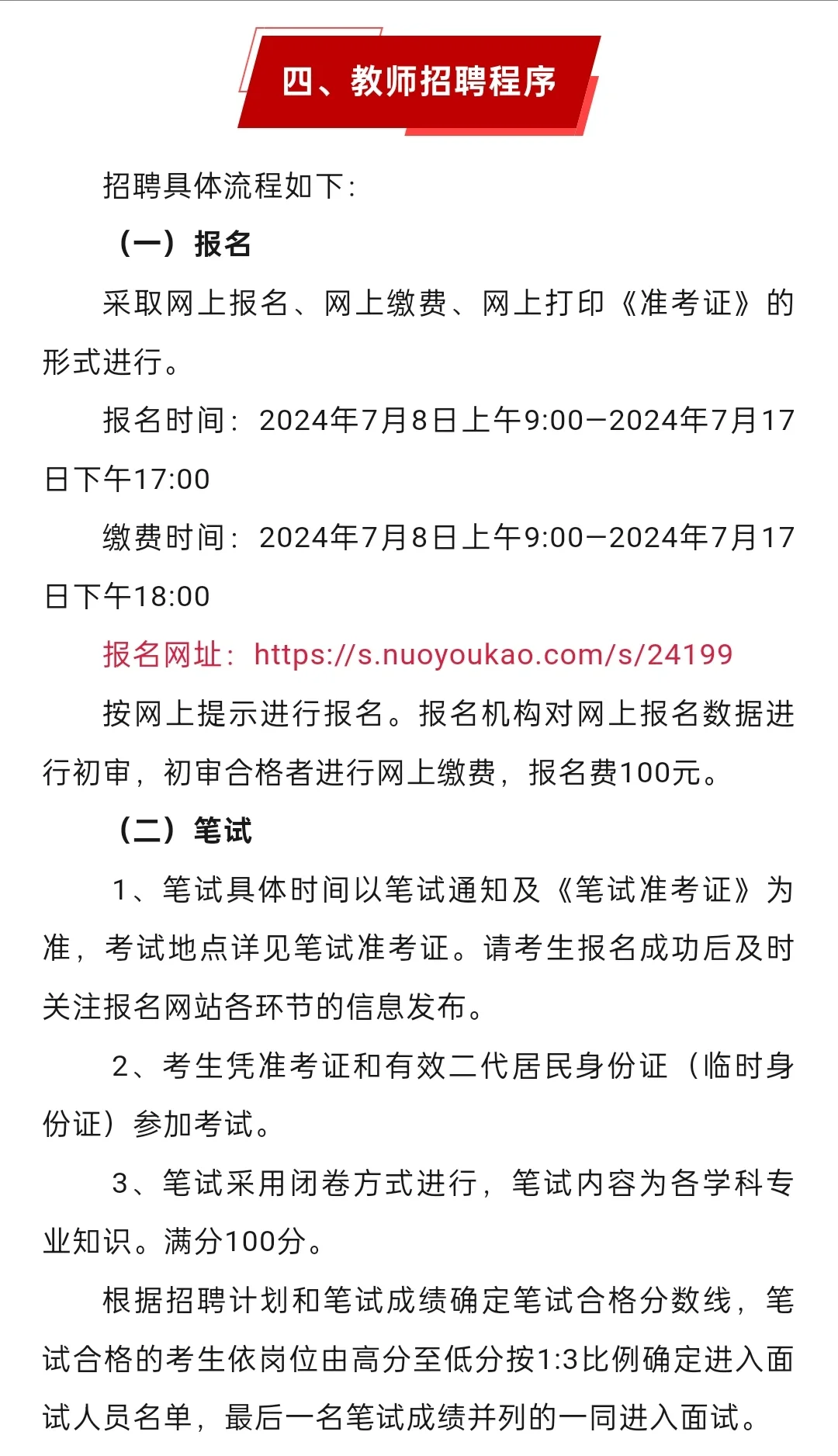 【学校招聘】石家庄新华区阳光未来小学2024