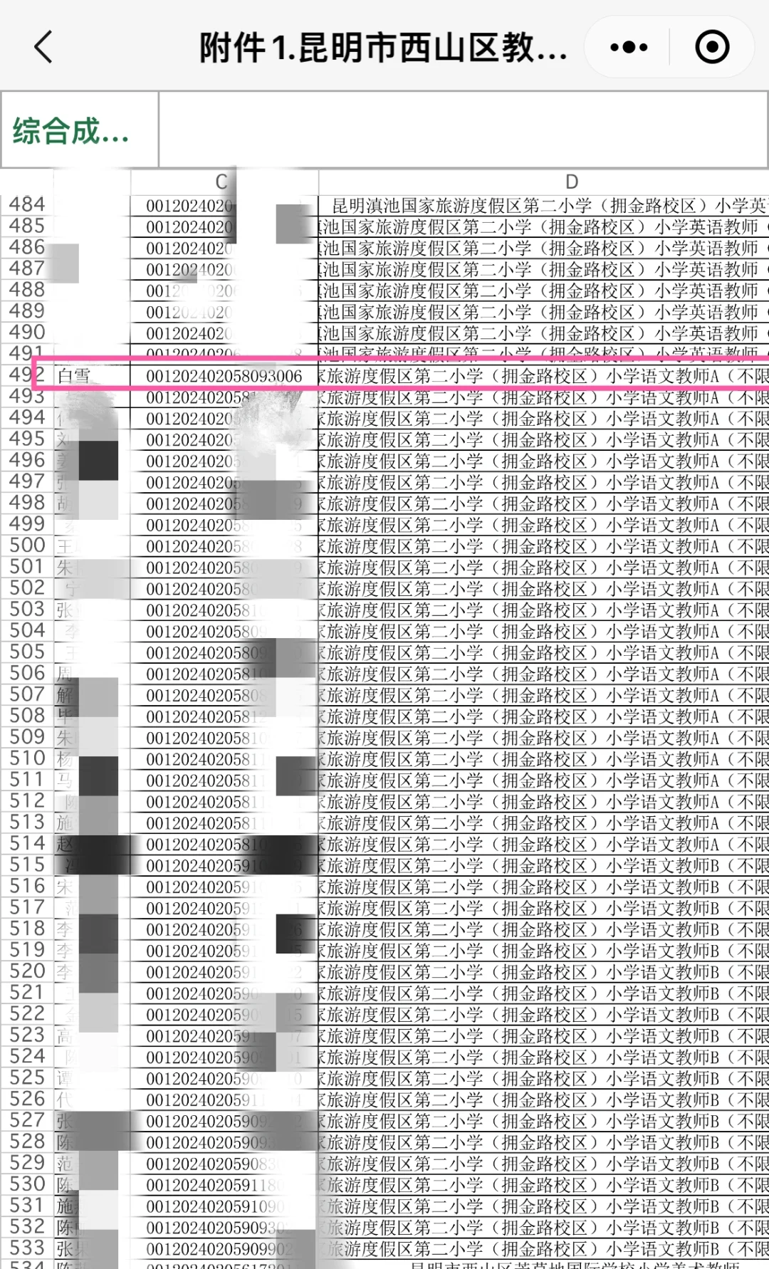 昆明教师招聘经验分享