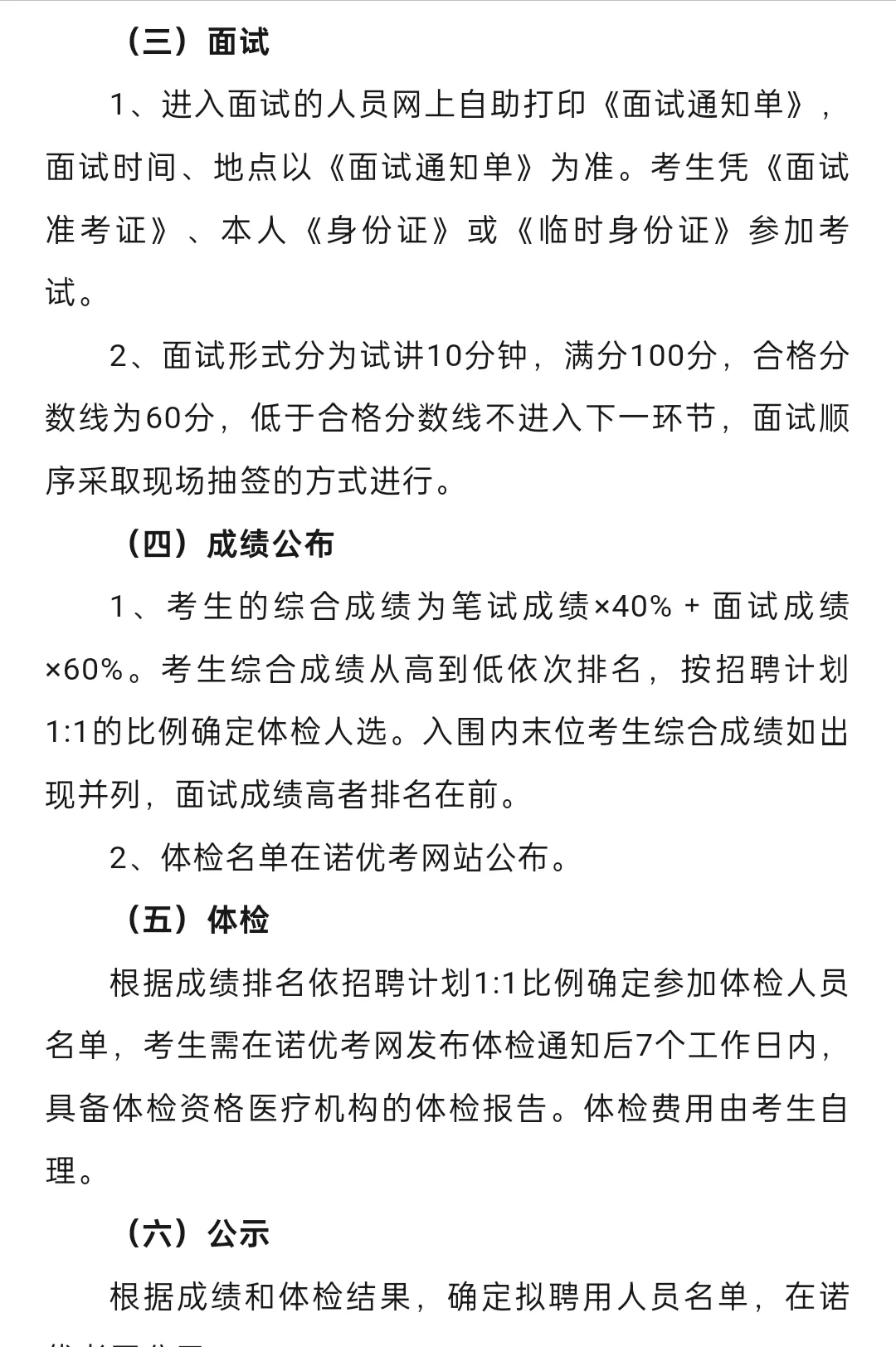 【学校招聘】石家庄新华区阳光未来小学2024