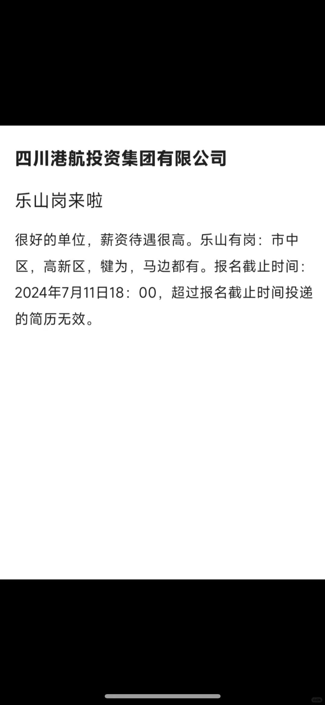 乐山很好的岗位来了