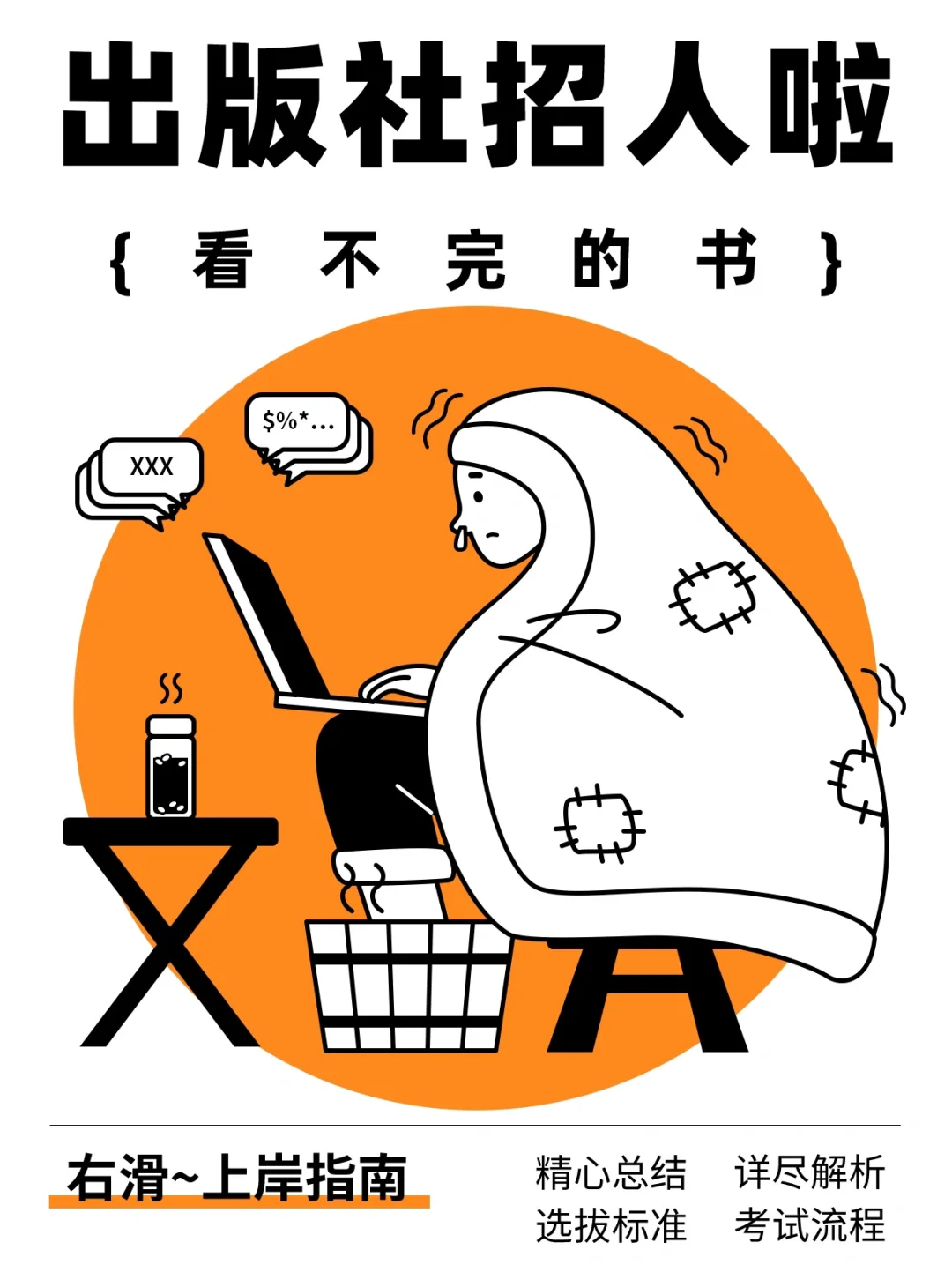 这么多家出版社都在招人❗快来❗别错过☁️