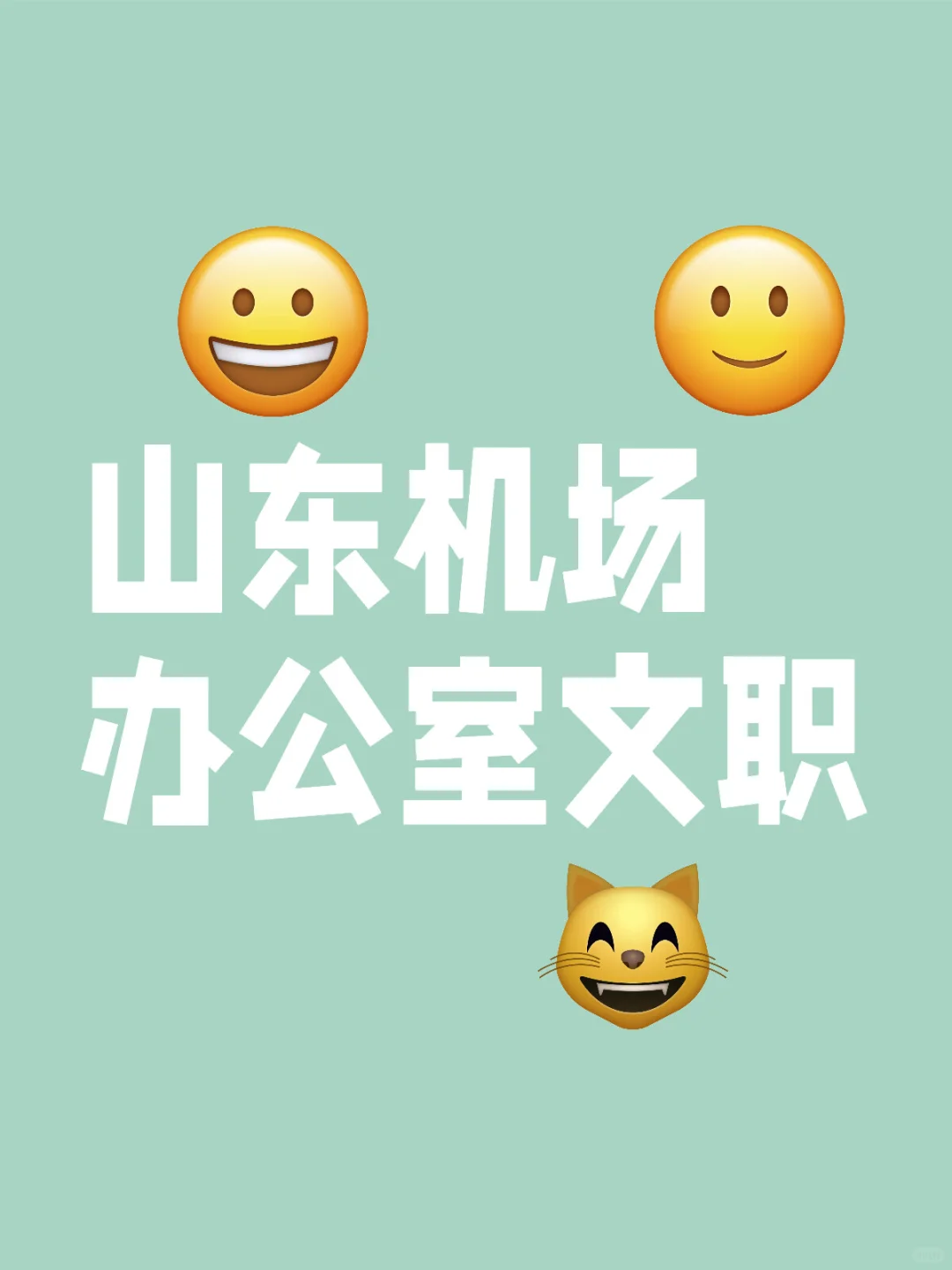 双休 早八晚五 五险一金