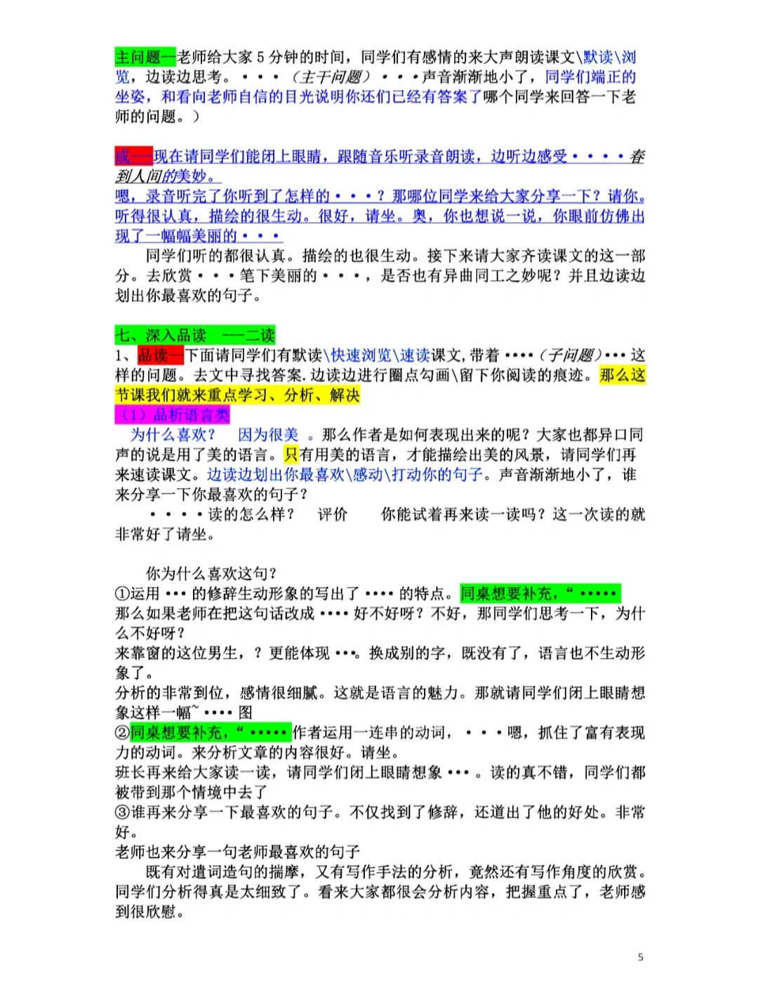 初中语文教师招聘面试试讲稿来喽，背就完了