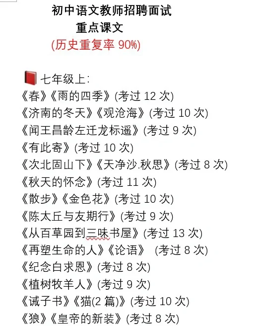 初中语文教师招聘面试试讲稿来喽，背就完了