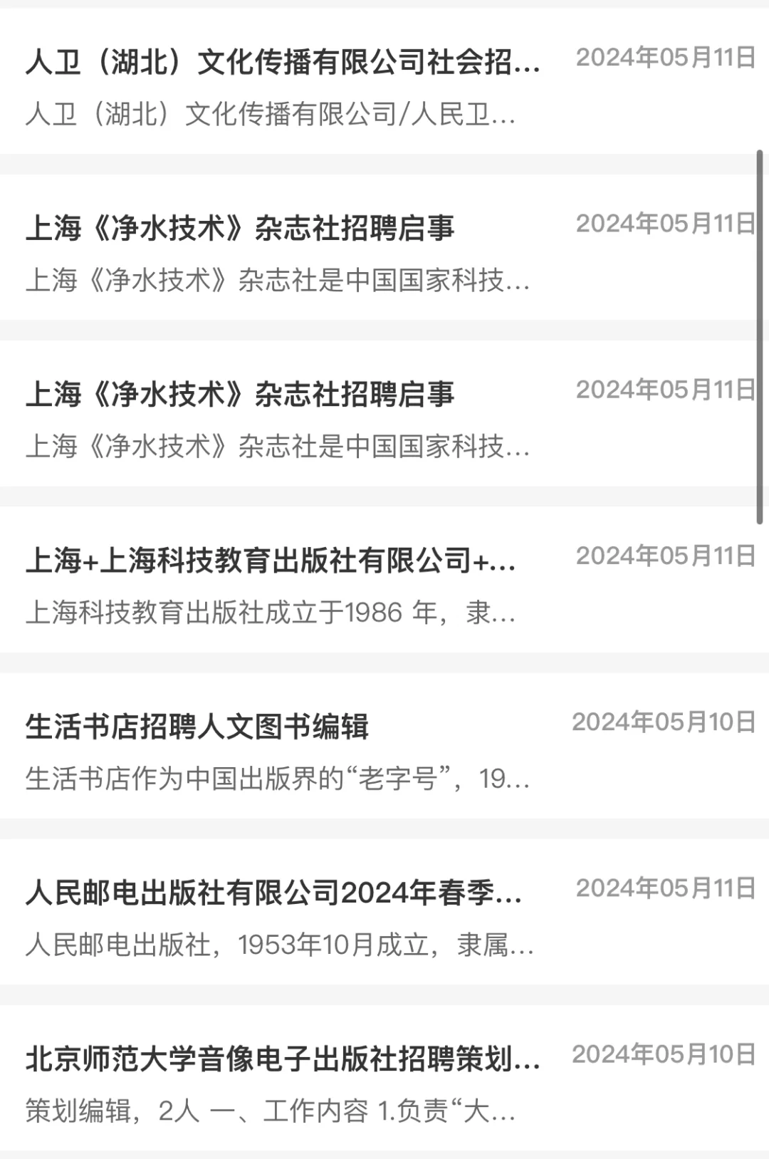 这么多家出版社都在招人❗快来❗别错过☁️