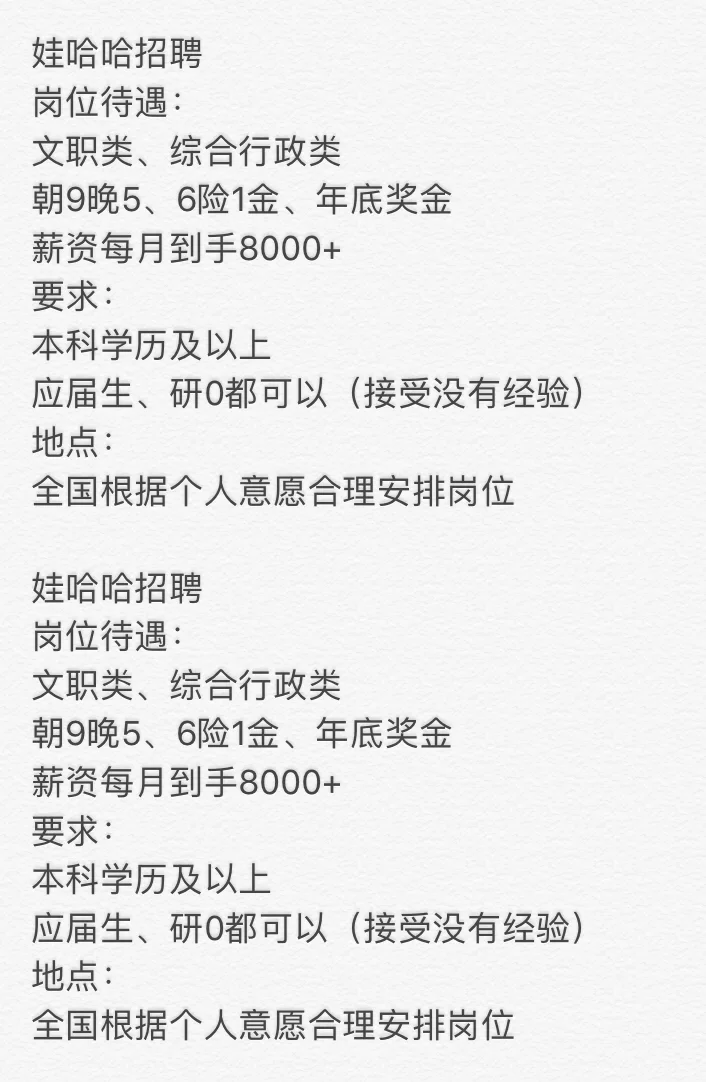 娃哈哈来招人啦，有没有同学要来呀！！！