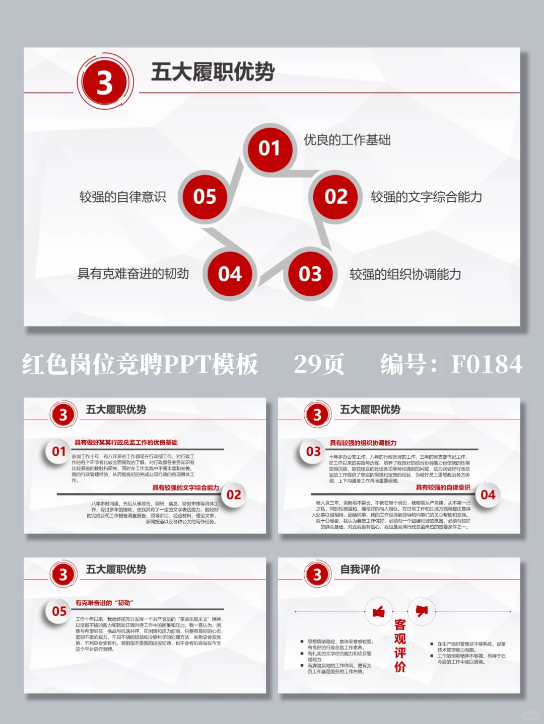 红色商务公司企业岗位竞聘PPT模板