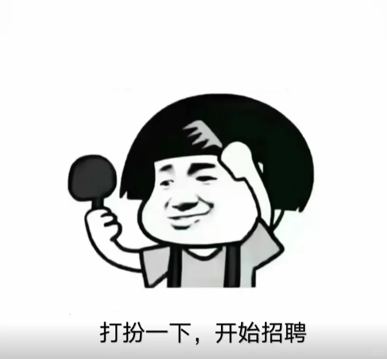 招聘配图|自从遇见三顺招聘变得有意思多久