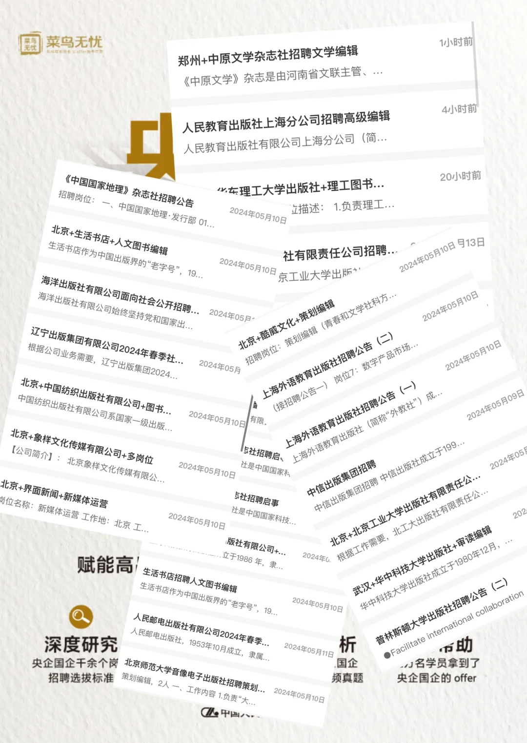 这么多家出版社都在招人❗快来❗别错过☁️