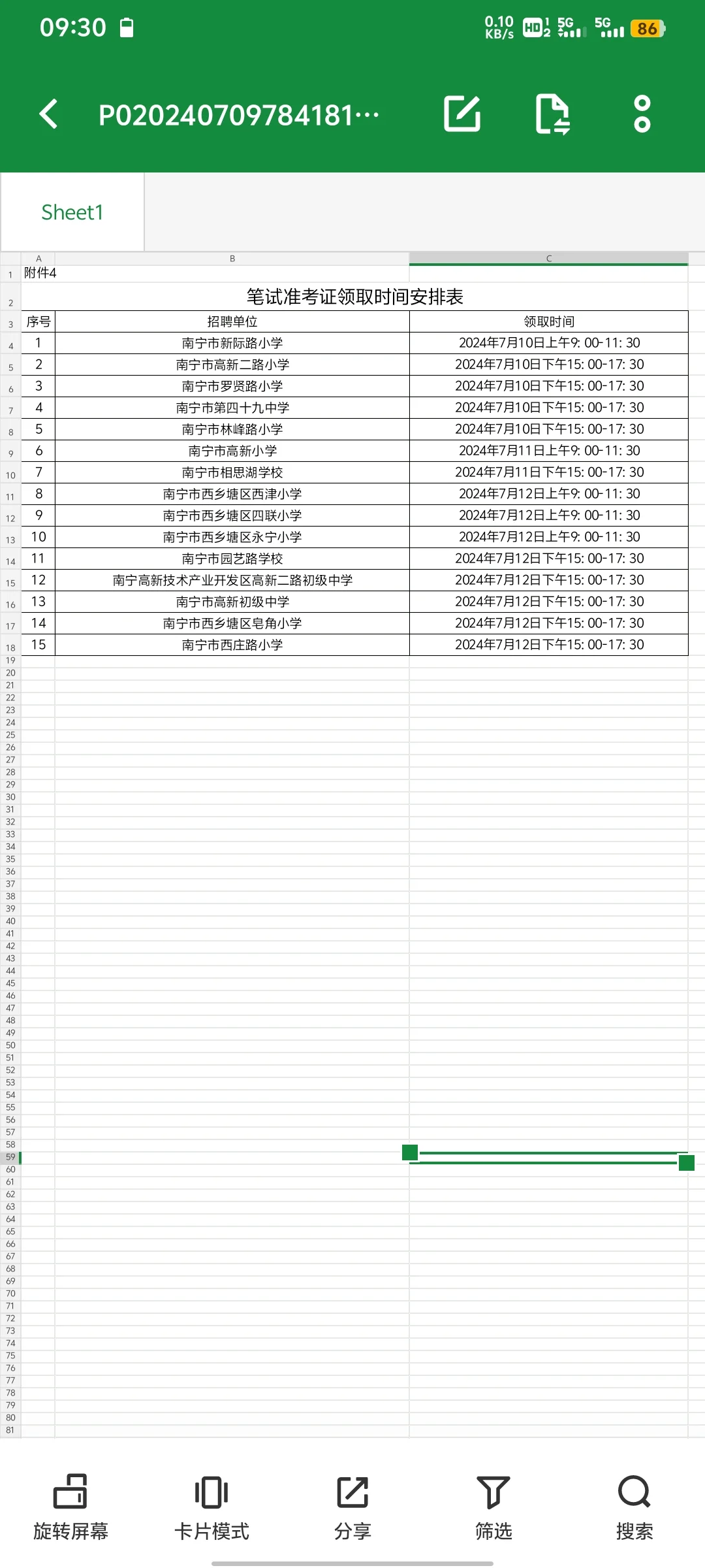 南宁市高新区公参民教师招聘笔试