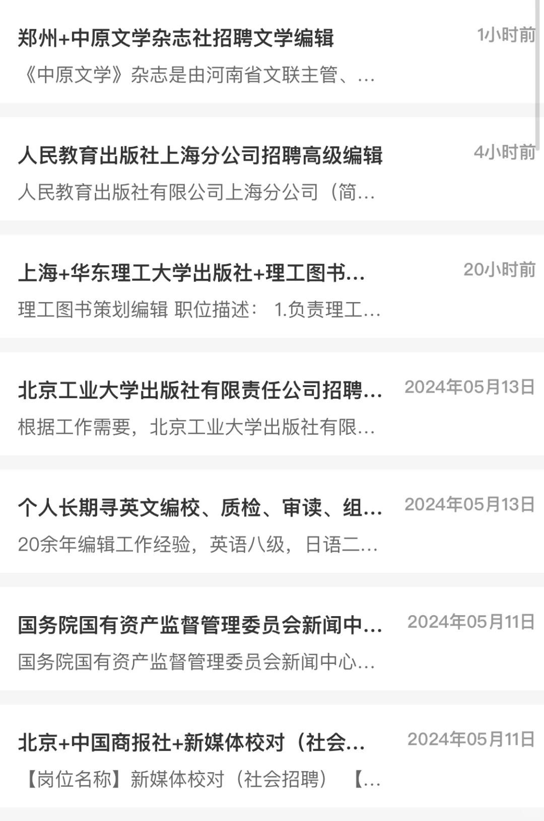 这么多家出版社都在招人❗快来❗别错过☁️