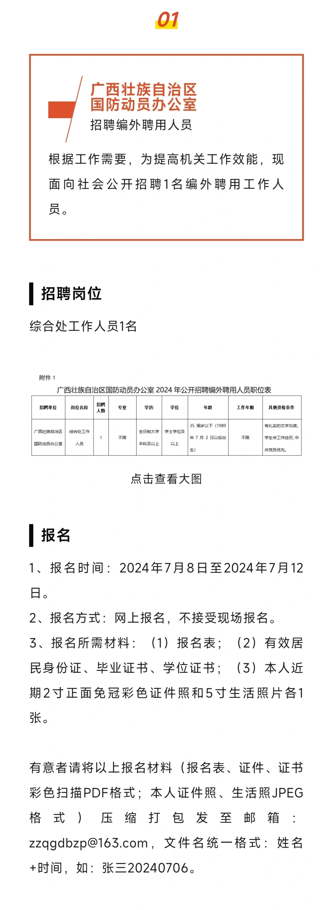 最新事业单位招聘汇总！