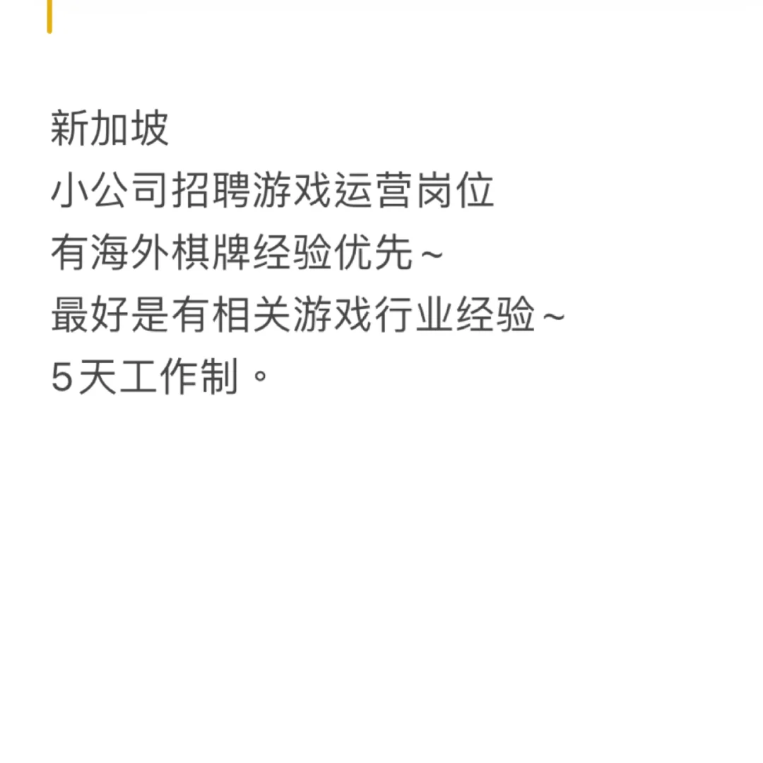 新加坡工作推荐～