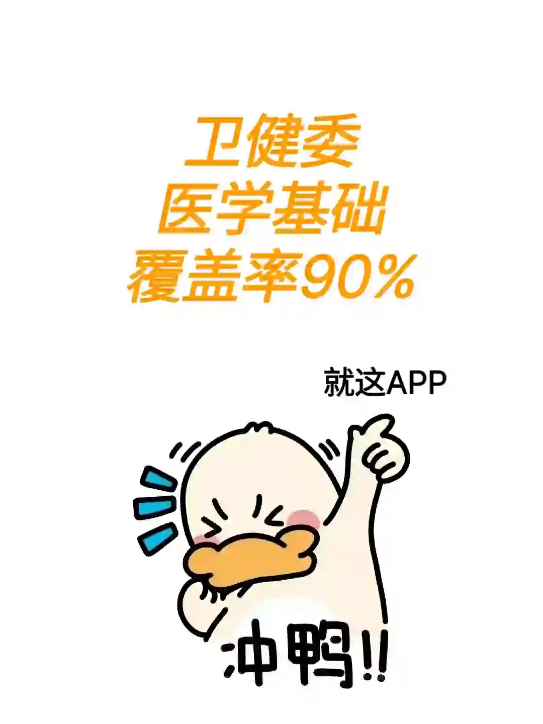 卫健委招聘，内部题已出，重复率90%