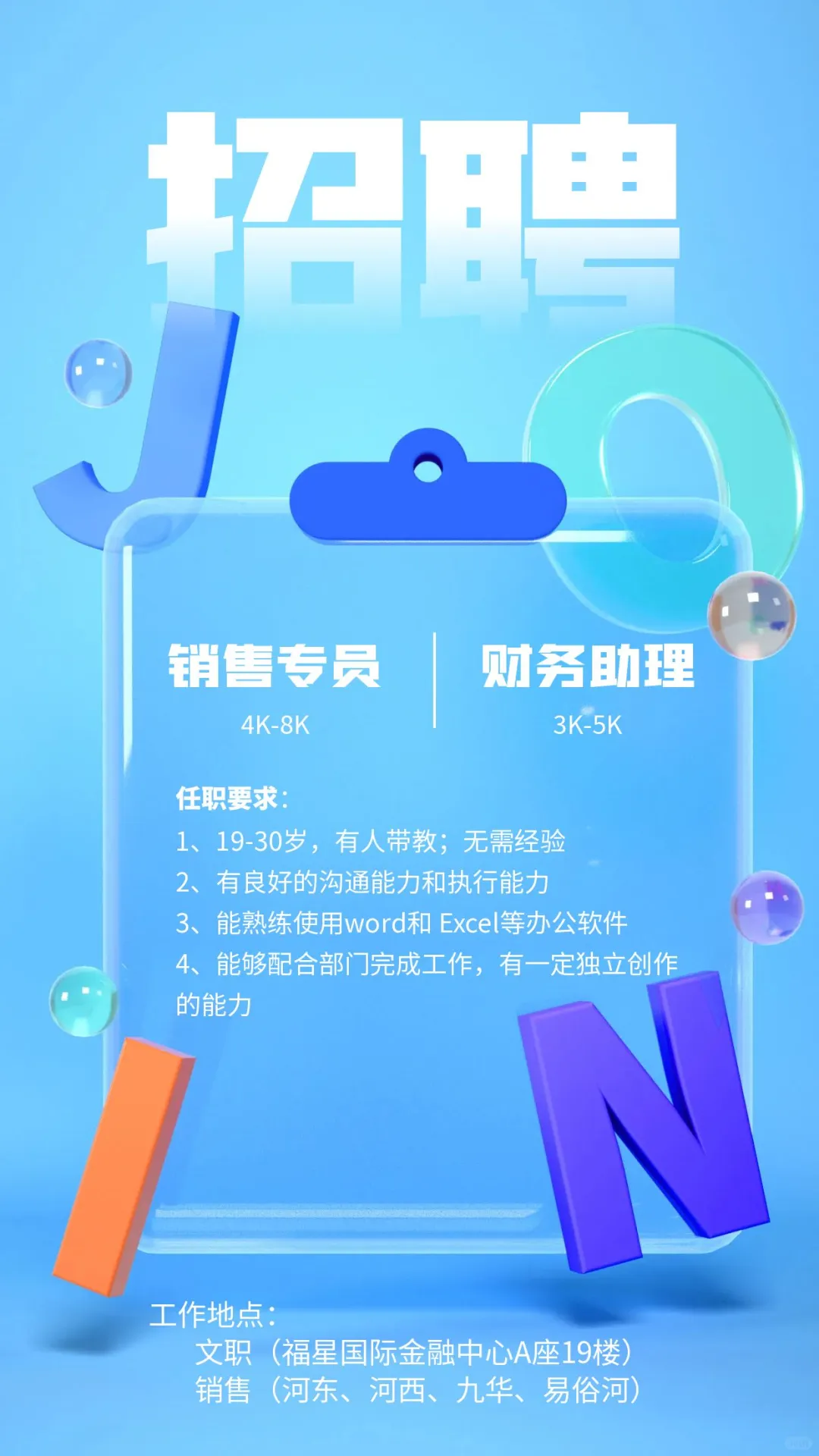 这是一条正儿八经的招聘文案～！