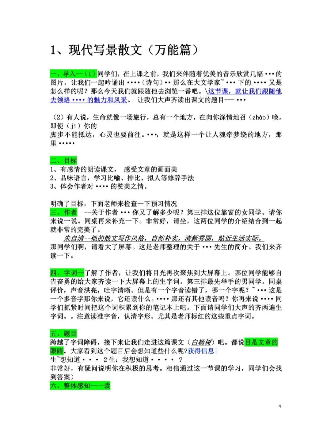 初中语文教师招聘面试试讲稿来喽，背就完了