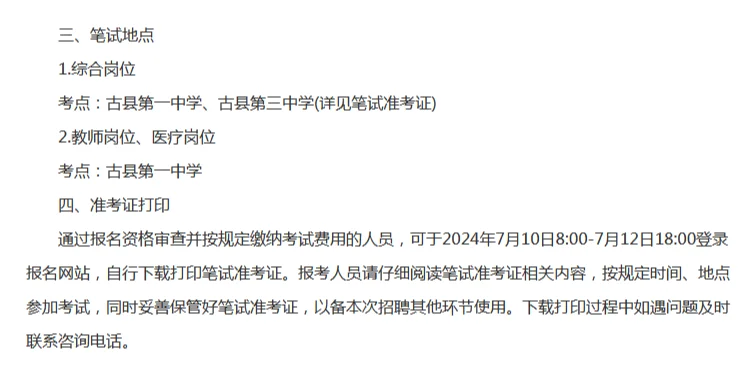 2024临汾招聘要笔试啦，大家准备好了么